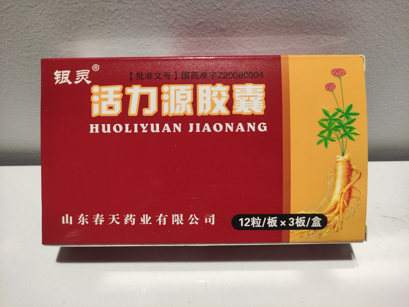 活力源胶囊