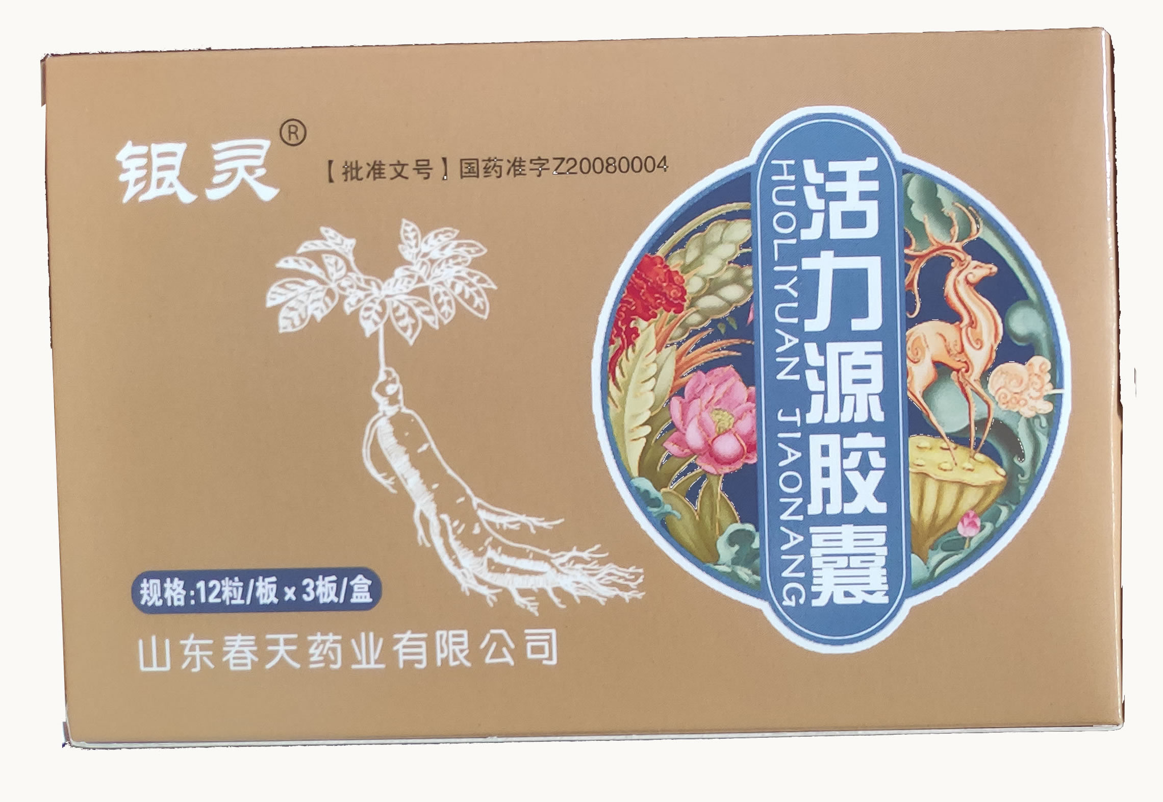 活力源胶囊