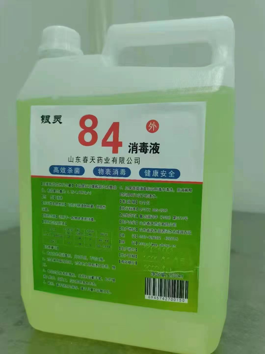 银灵牌84消毒液