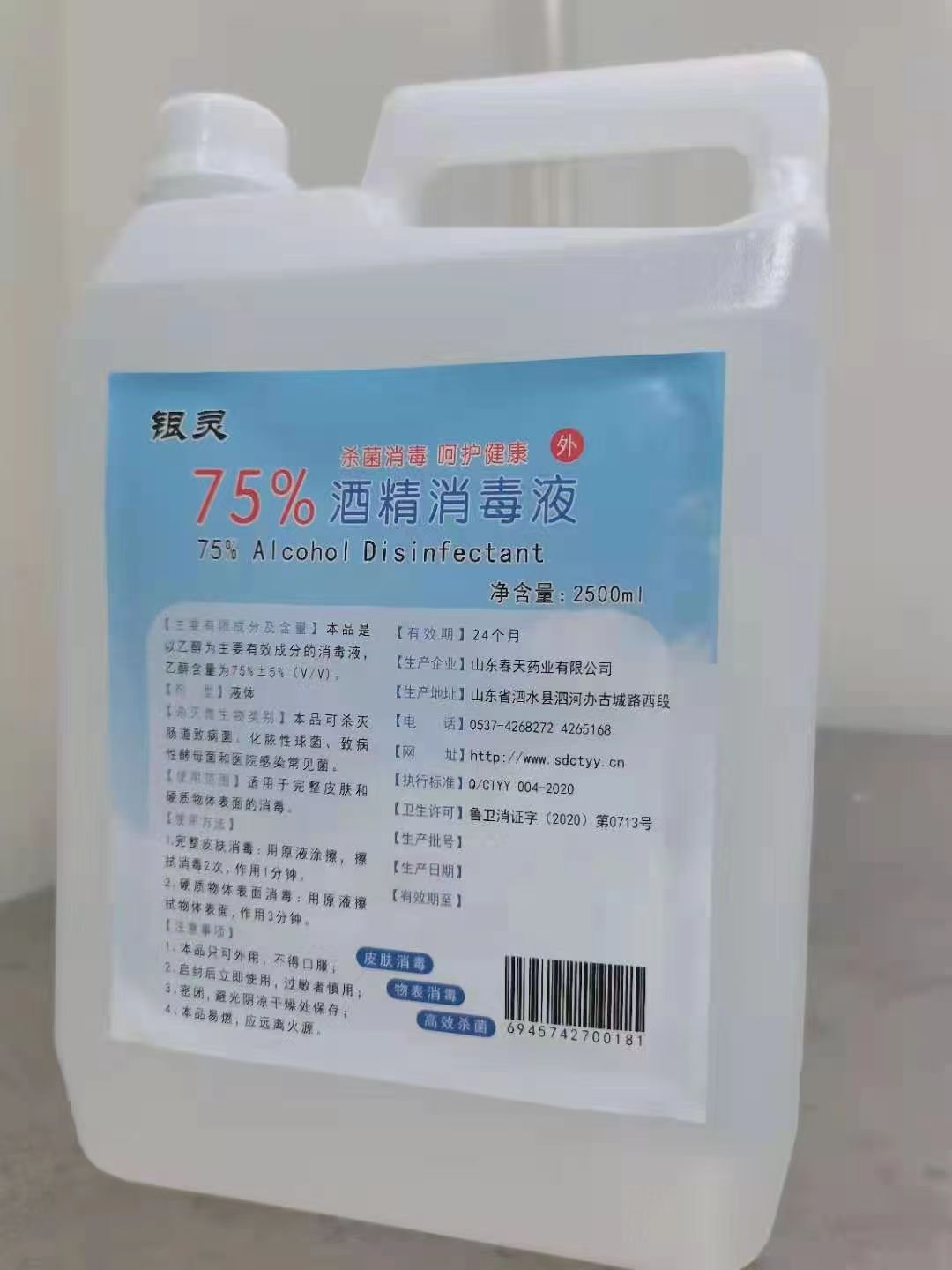 银灵牌75%酒精消毒液 