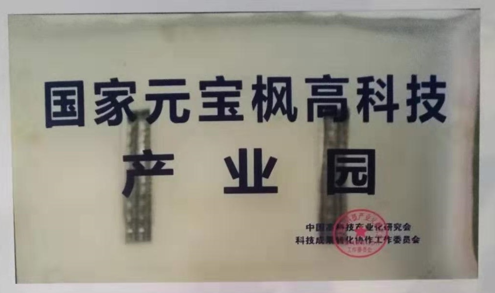 國(guó)家元宝枫高科(kē)技产业园
