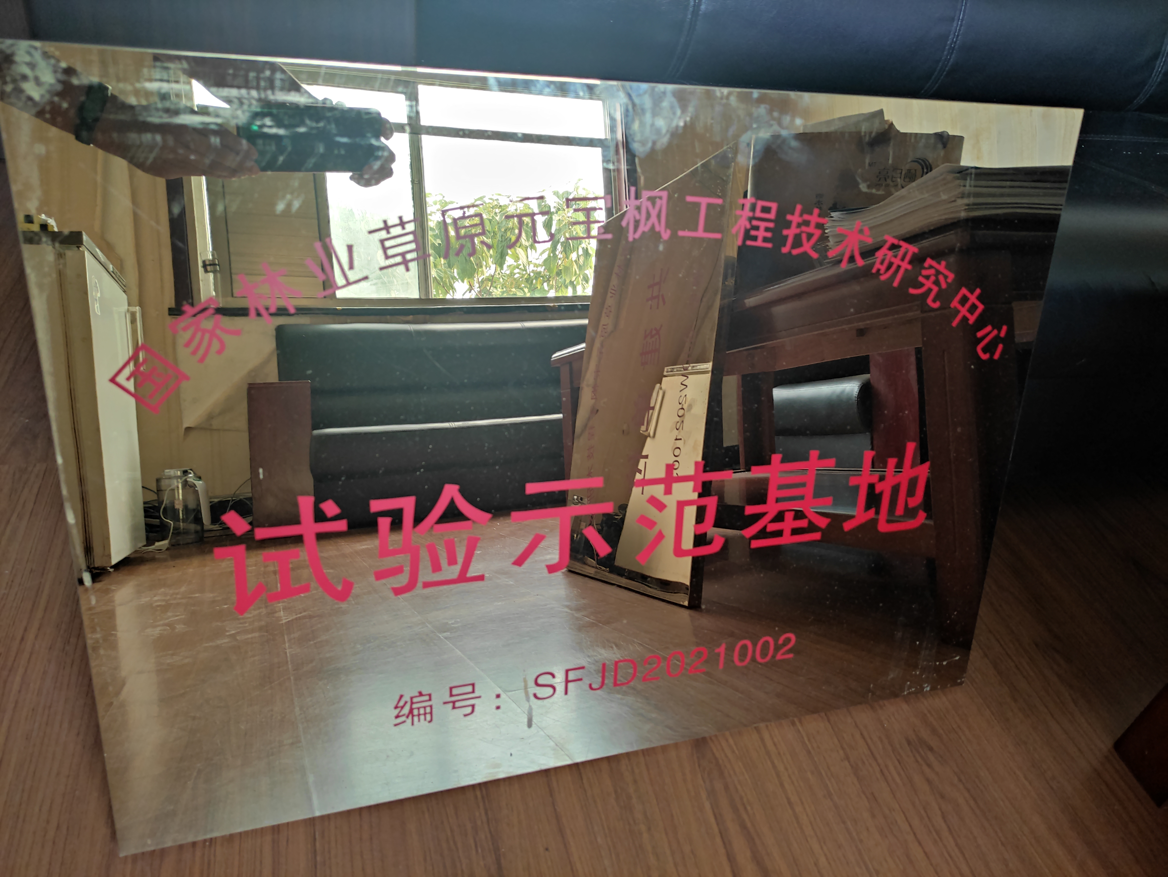 國(guó)家林业草(cǎo)原元宝枫工程技术研究中心试验示范基地