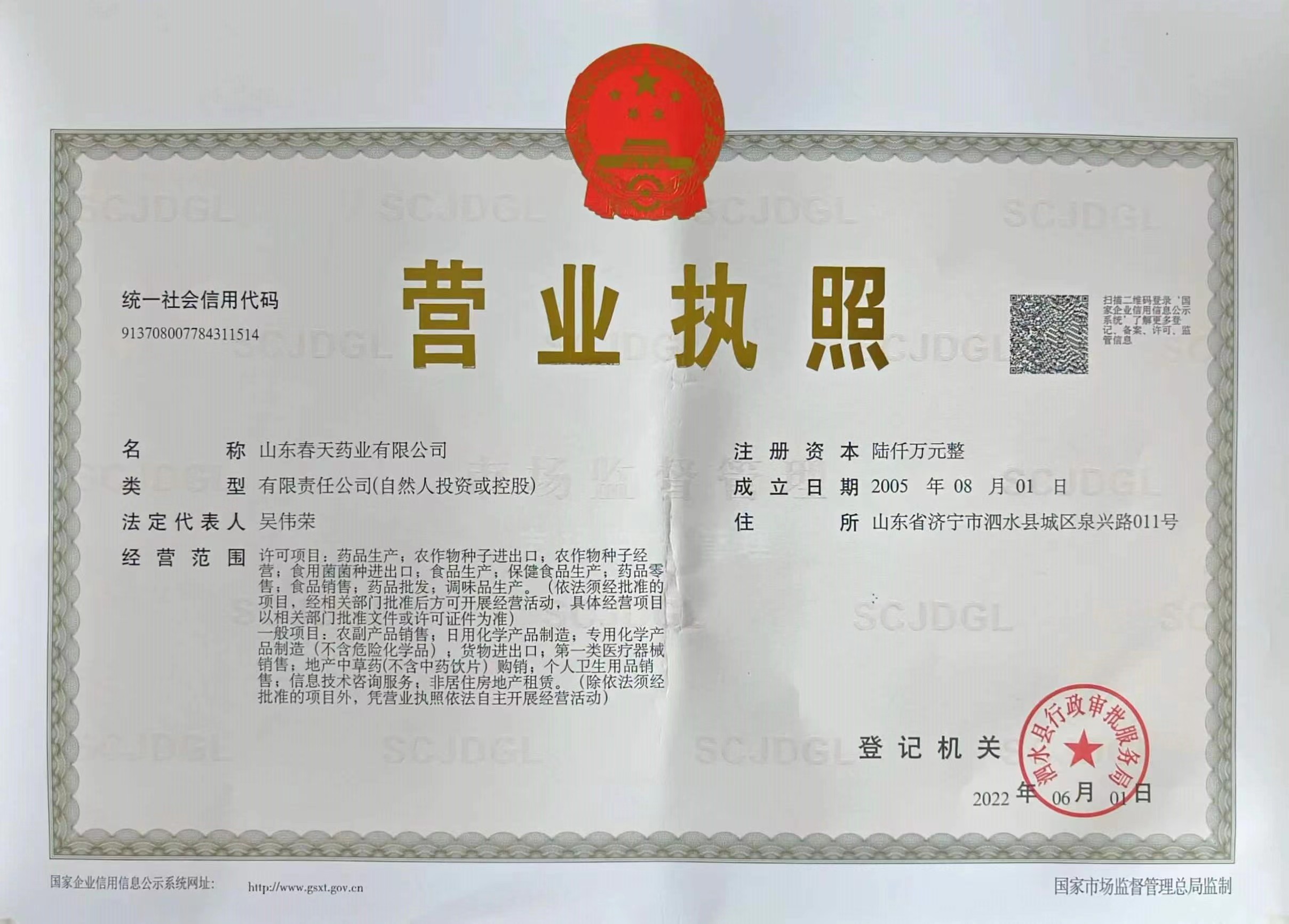 营业执照