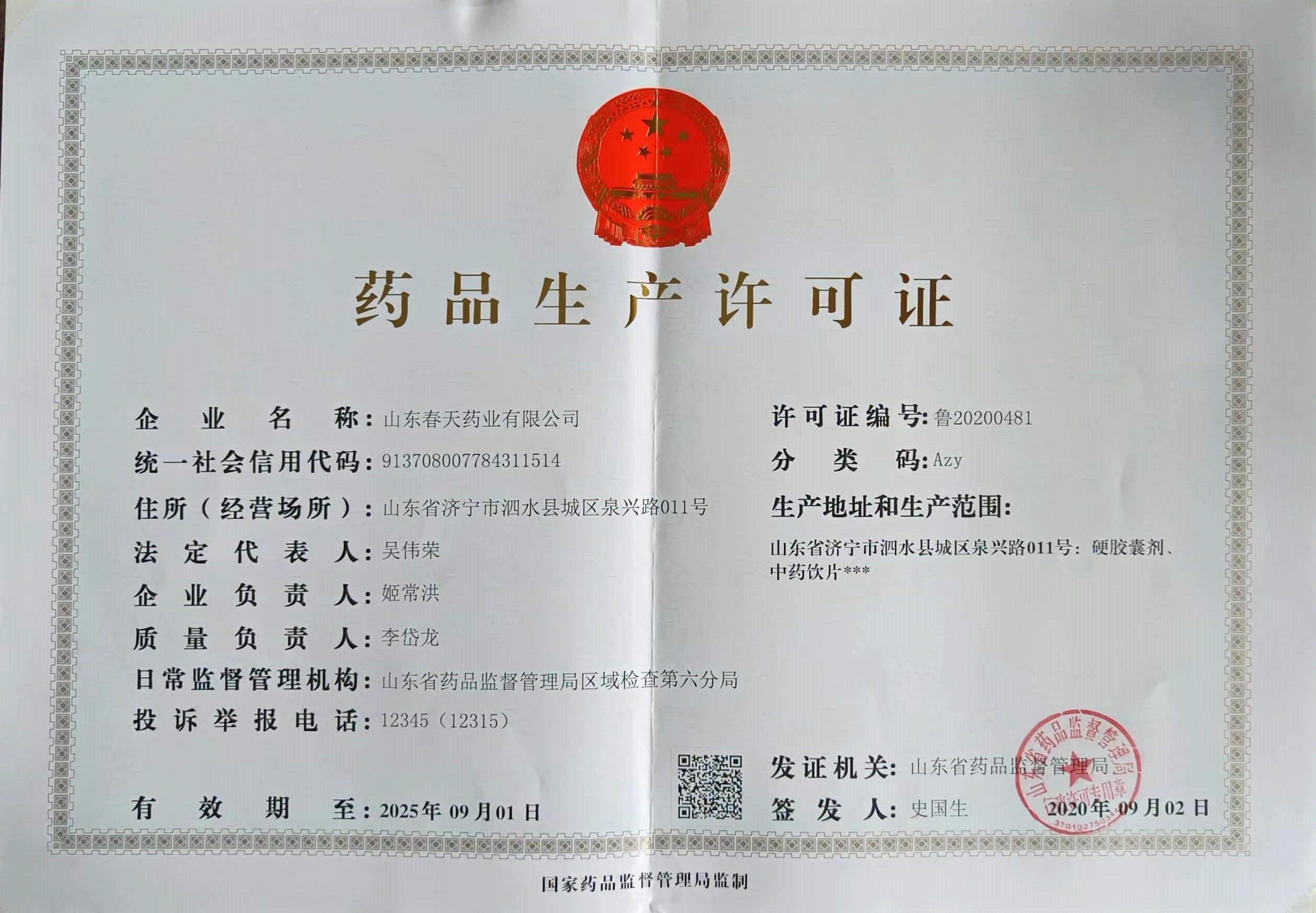 药品生产许可(kě)证