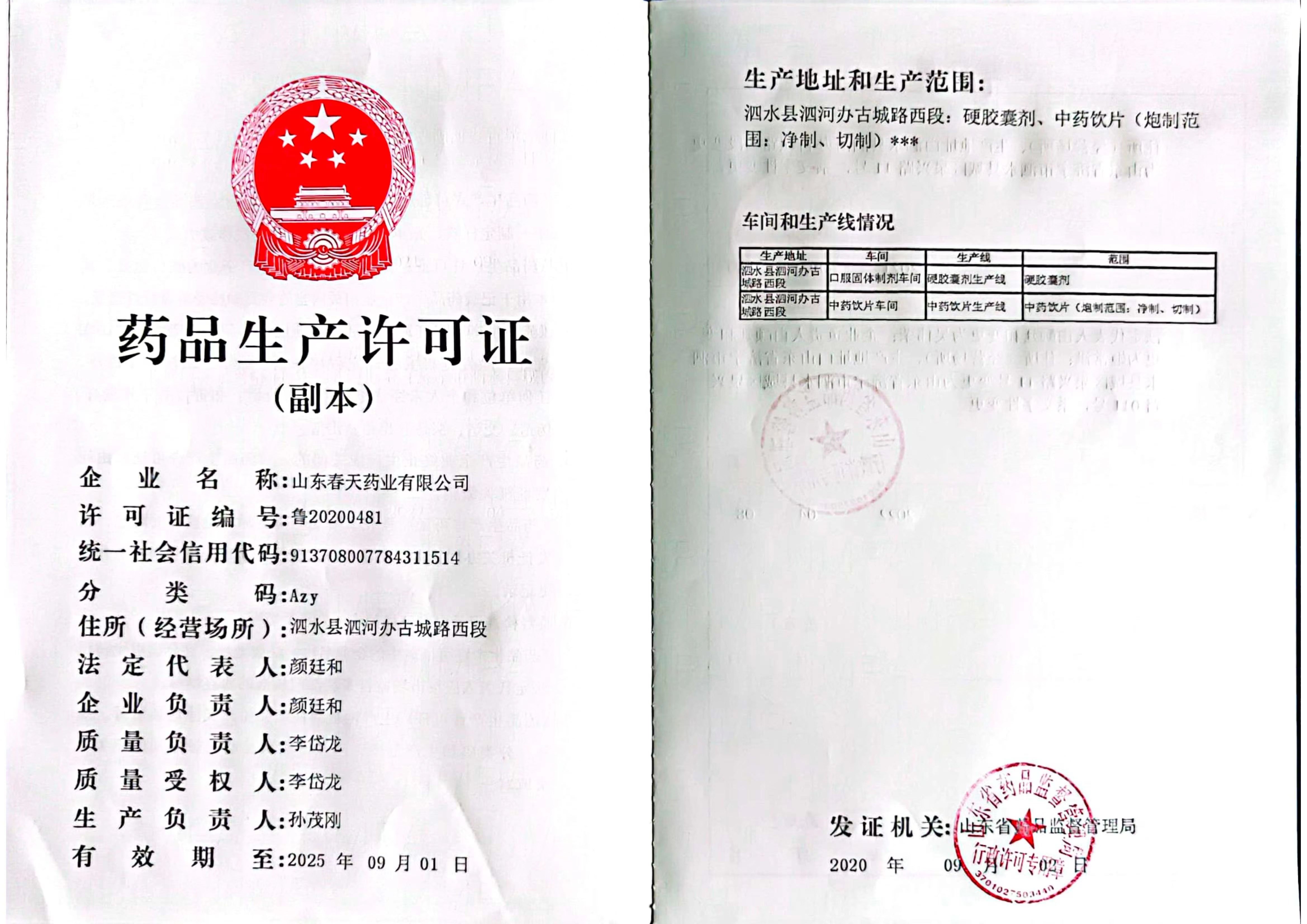 药品生产许可(kě)副本