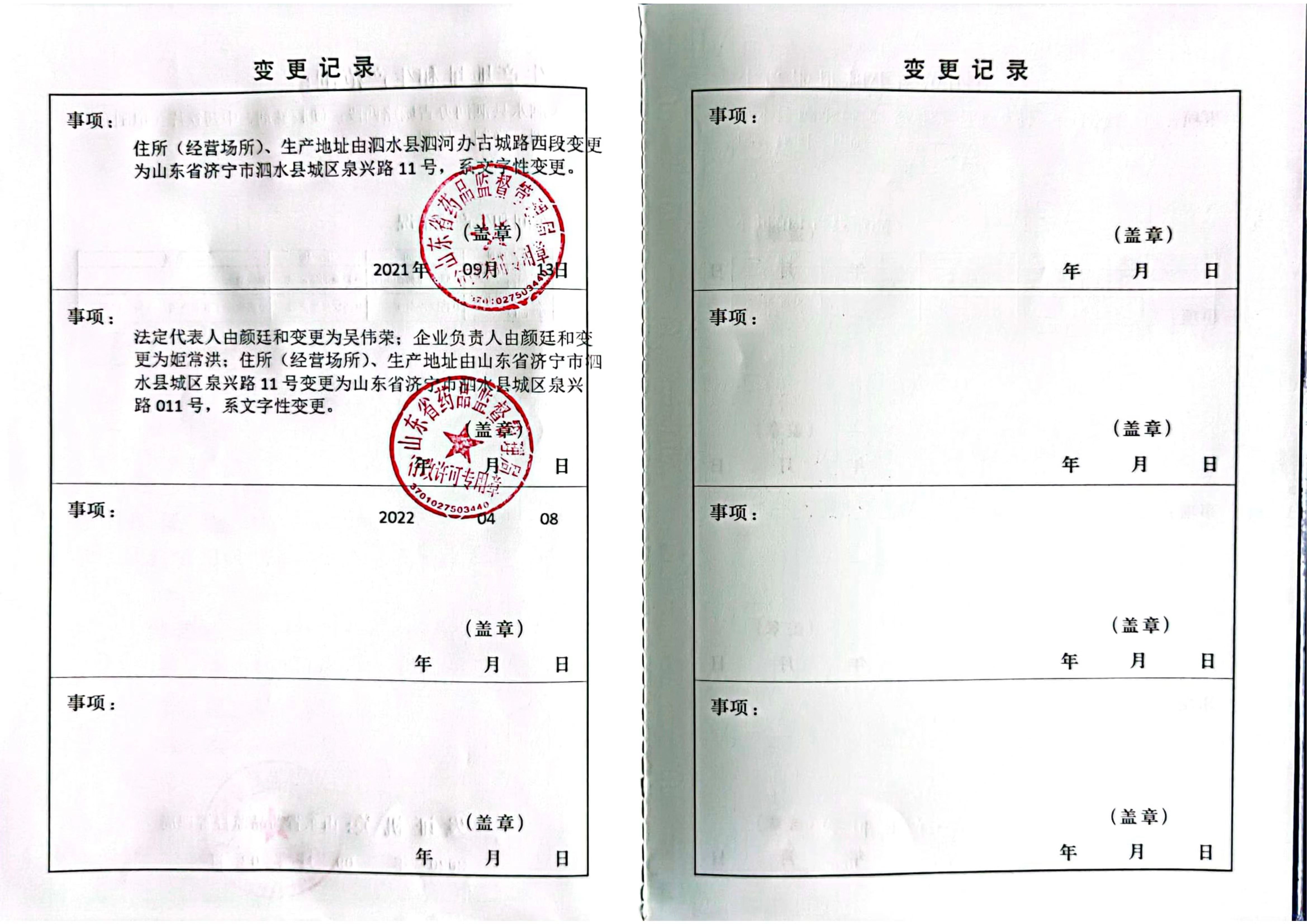 药品生产许可(kě)变更页