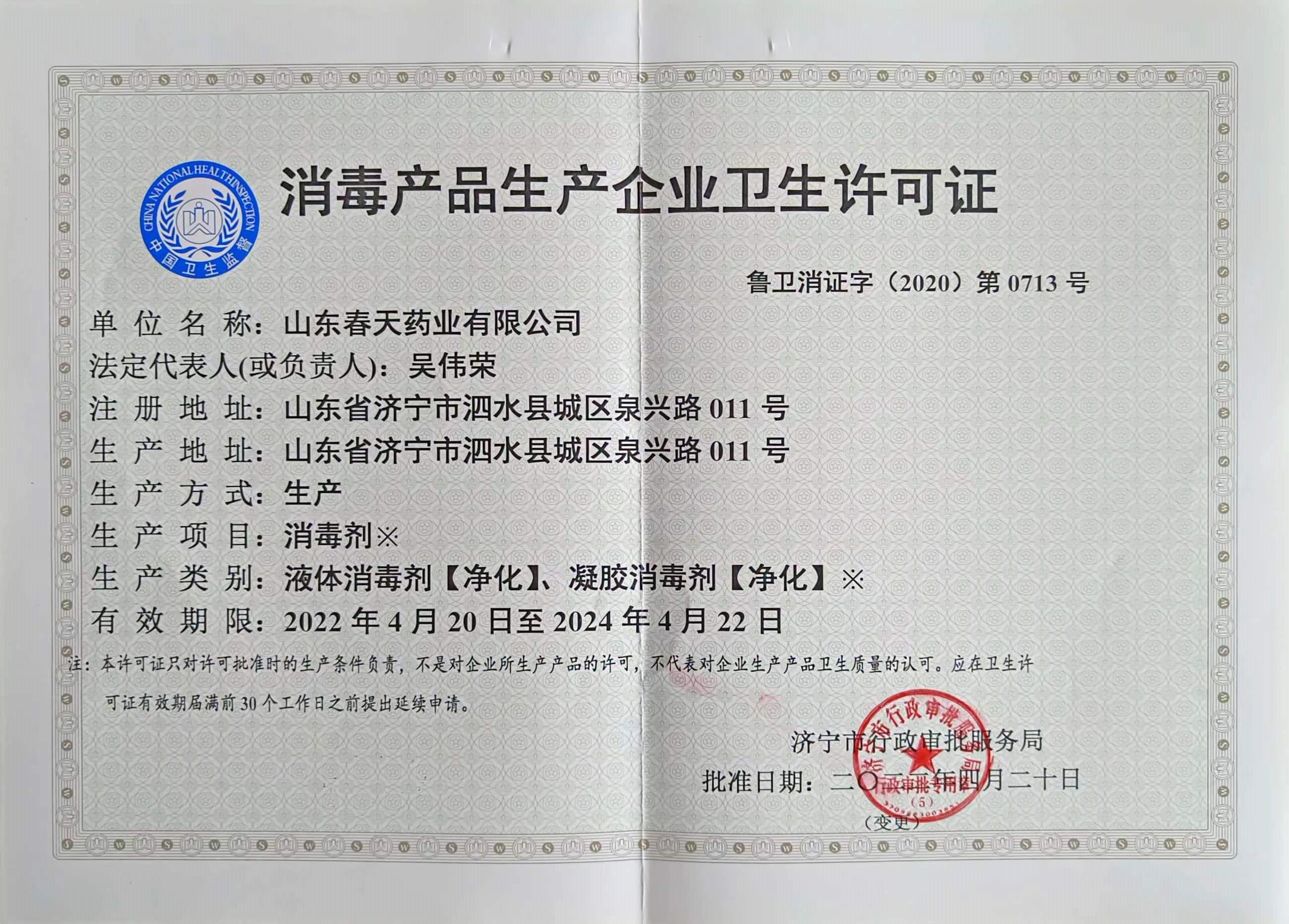 消毒产品生产企业卫生许可(kě)证