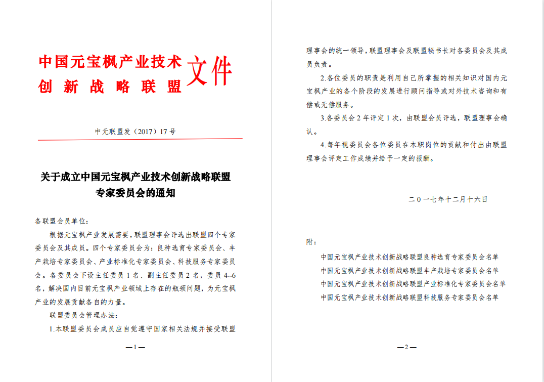 关于联盟成立专家委员会的通知