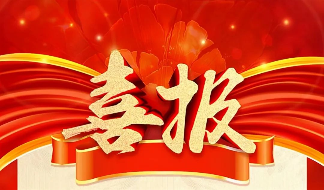 公司联合申报的“甘麦公英口服液开发及产业化技术创新(xīn)體(tǐ)系建设”项目获评2023年度山(shān)东省“中医药+”新(xīn)产品研发推广项目