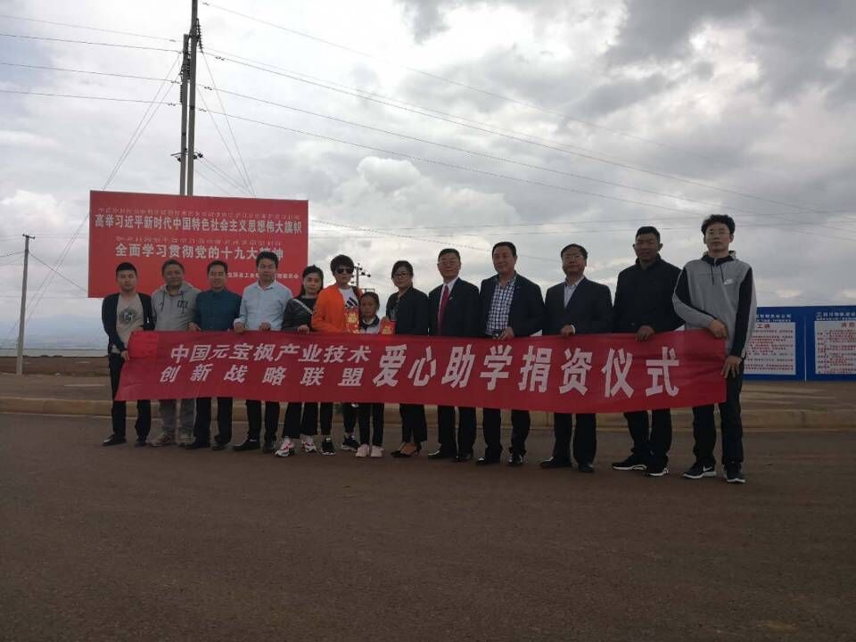 2018.5.29向四川盐源县彝族贫困儿童进行捐资助學(xué)