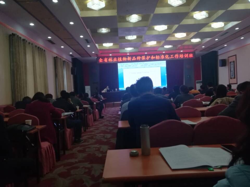 2017.12.06参加山(shān)东省林业新(xīn)品种保护和标准化培训