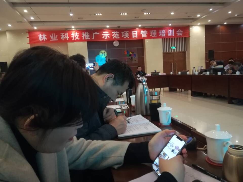 2017.12.19参加林业科(kē)技推广示范项目管理(lǐ)培训会