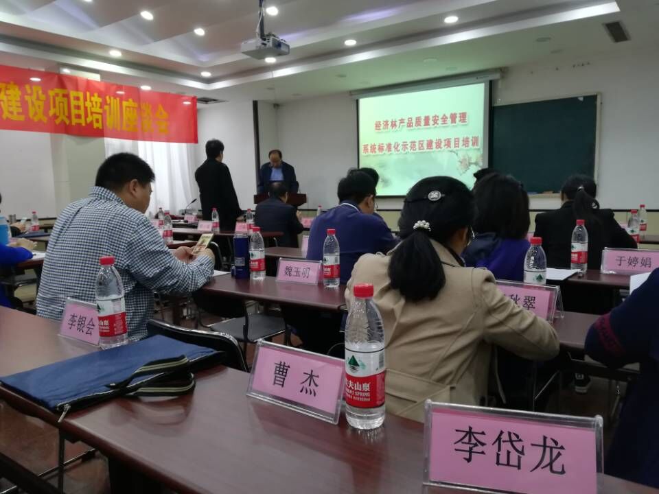 2018年10月21日参加省林业厅林业食品安全会议